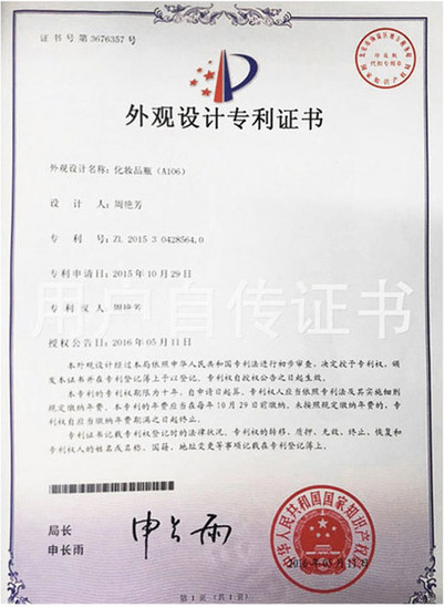 外觀(guān)設計專(zhuān)利證書(shū)