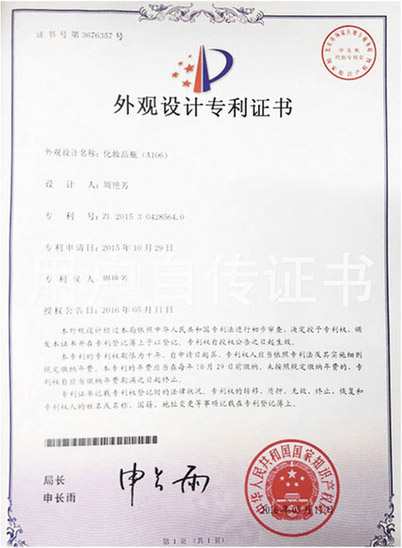外觀(guān)設計專(zhuān)利證書(shū)