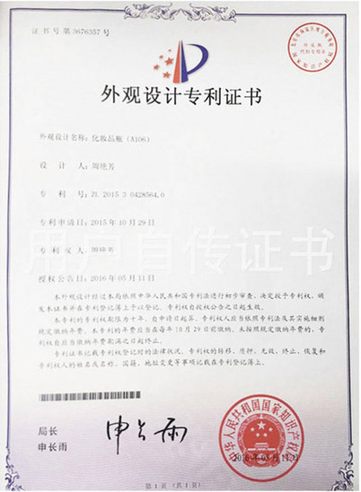 外觀(guān)設計專(zhuān)利證書(shū)